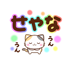 「京都の三毛猫さん 大きな文字セット / 18」
