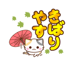 デカ文字「京都の三毛猫さん 大きな文字セット / 22」