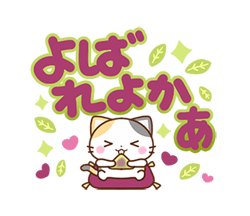 「京都の三毛猫さん 大きな文字セット / 23」