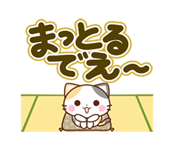 「京都の三毛猫さん 大きな文字セット / 27」