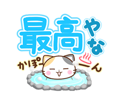 「京都の三毛猫さん 大きな文字セット / 34」