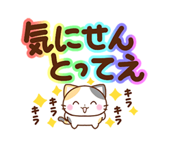 「京都の三毛猫さん 大きな文字セット / 35」