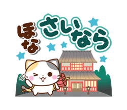「京都の三毛猫さん 大きな文字セット / 37」