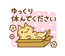 ねここさん29 あいさつ / 07