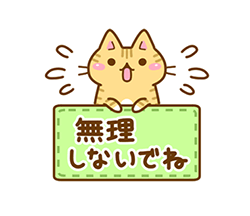 ねここさん29 あいさつ / 08