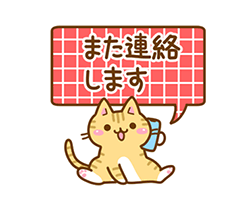 ねここさん29 あいさつ / 20