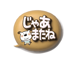 マカロンみたいな3D吹き出しとペロ / 07