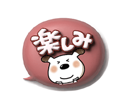 マカロンみたいな3D吹き出しとペロ / 10