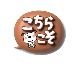 マカロンみたいな3D吹き出しとペロ / 13