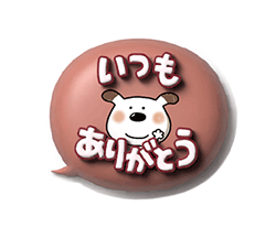 マカロンみたいな3D吹き出しとペロ / 14