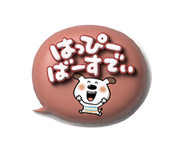 マカロンみたいな3D吹き出しとペロ / 16