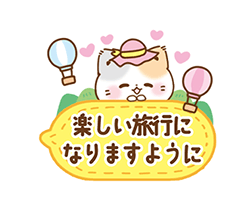 旅する優しい吹き出し敬語★ぷにゃんこ / 27