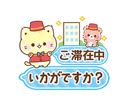 旅する優しい吹き出し敬語★ぷにゃんこ / 28