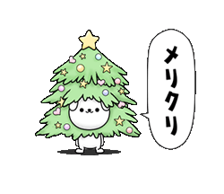 「ひねくれうさぎの冬【クリスマス・お正月】 / 15」
