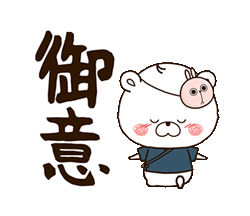【デカ文字】くまぽこの夏によく使う言葉！  / 10