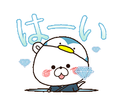 【デカ文字】くまぽこの夏によく使う言葉！  / 16