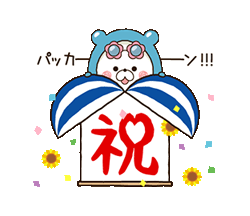 【デカ文字】くまぽこの夏によく使う言葉！  / 23