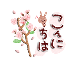 「桜♪ほっこり日和スタンプ / 05」