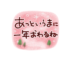「楽しいクリスマス☆年末スタンプ / 26」