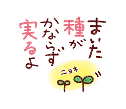 前向きに生きる♪スタンプ / 08