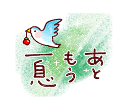 前向きに生きる♪スタンプ / 14
