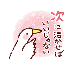 前向きに生きる♪スタンプ / 19