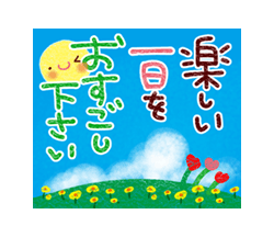 前向きに生きる♪スタンプ / 40