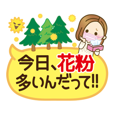 「【描き下ろし】花粉症スタンプ / 02」