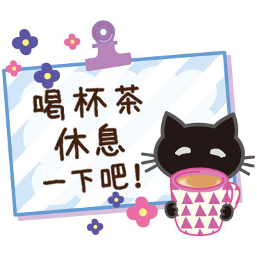 「黒ねこ×気づかい(北欧風)（台湾） / 07」