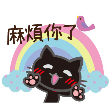 「黒ねこ×気づかい(北欧風)（台湾） / 19」