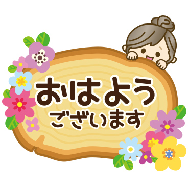 ナチュラルガール やさしい敬語 特集 有名スタンプ取り放題