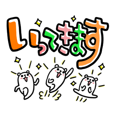 「ぷるくま 《誰でも使えるゆる言葉》 / 18」