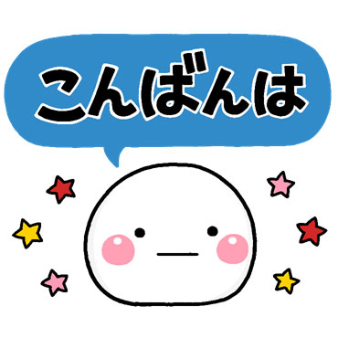 大切な毎日に 無難なスタンプです レトロ特集 有名スタンプ取り放題