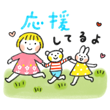 仲良しともだち ほんわか励ましことば特集 有名スタンプ取り放題