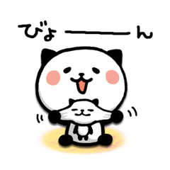 「遊べる！パンダねこ YOUと遊ぶスタンプ / 05」