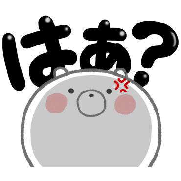 「しっくりくるクマ デカ文字 / 15」