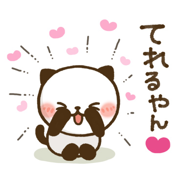 使える♪かわいい関西弁　パンダねこ「使える♪かわいい関西弁 パンダねこ / 10」
