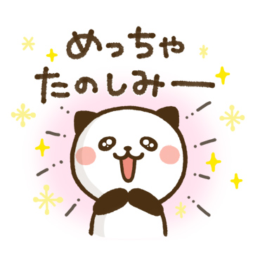 使える♪かわいい関西弁　パンダねこ「使える♪かわいい関西弁 パンダねこ / 13」