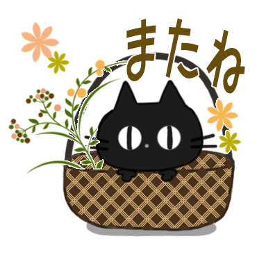 「黒ねこのデカ文字お便り / 05」