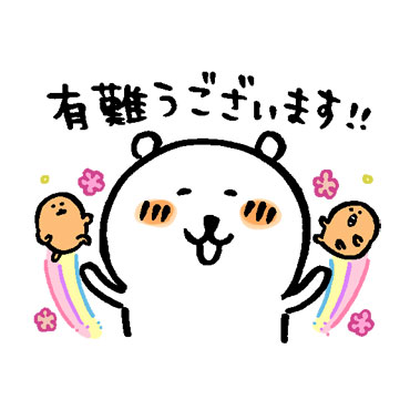自分ツッコミくま (敬語とか）特集 | 有名スタンプ取り放題