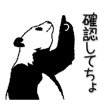 「やる気のないパンダ（名古屋弁） / 13」