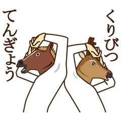 「馬と鹿 / 02」