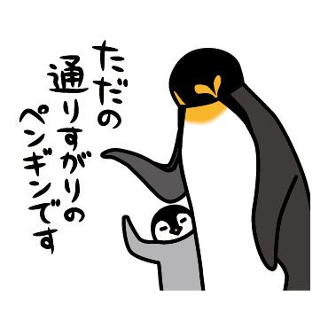 「ペンギンが、また。 / 21」