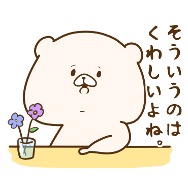 ともだちはくま(やんわり毒舌)