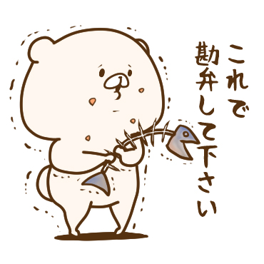 ともだちはくま(やんわり毒舌)