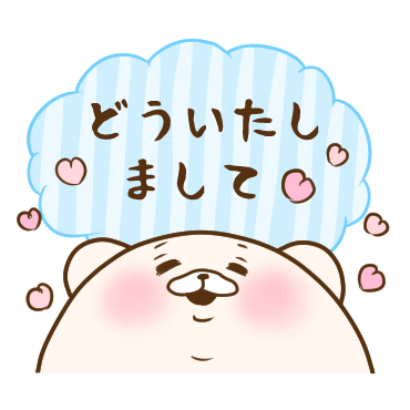 ともだちはくま(手描きで素直)
