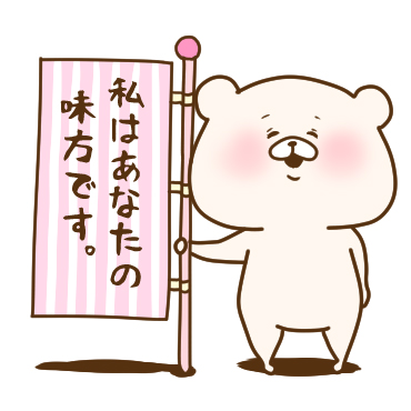 ともだちはくま(手描きで素直)