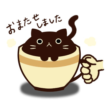 「コーヒーねこ / 01」