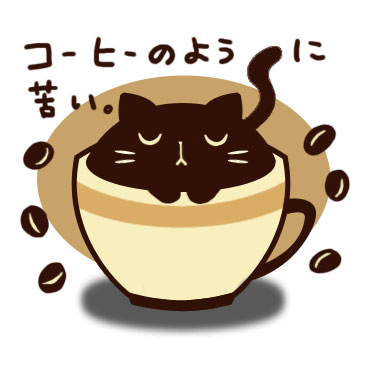 「コーヒーねこ / 03」