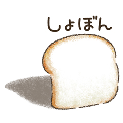 「食パンさんの日常会話 / 06」